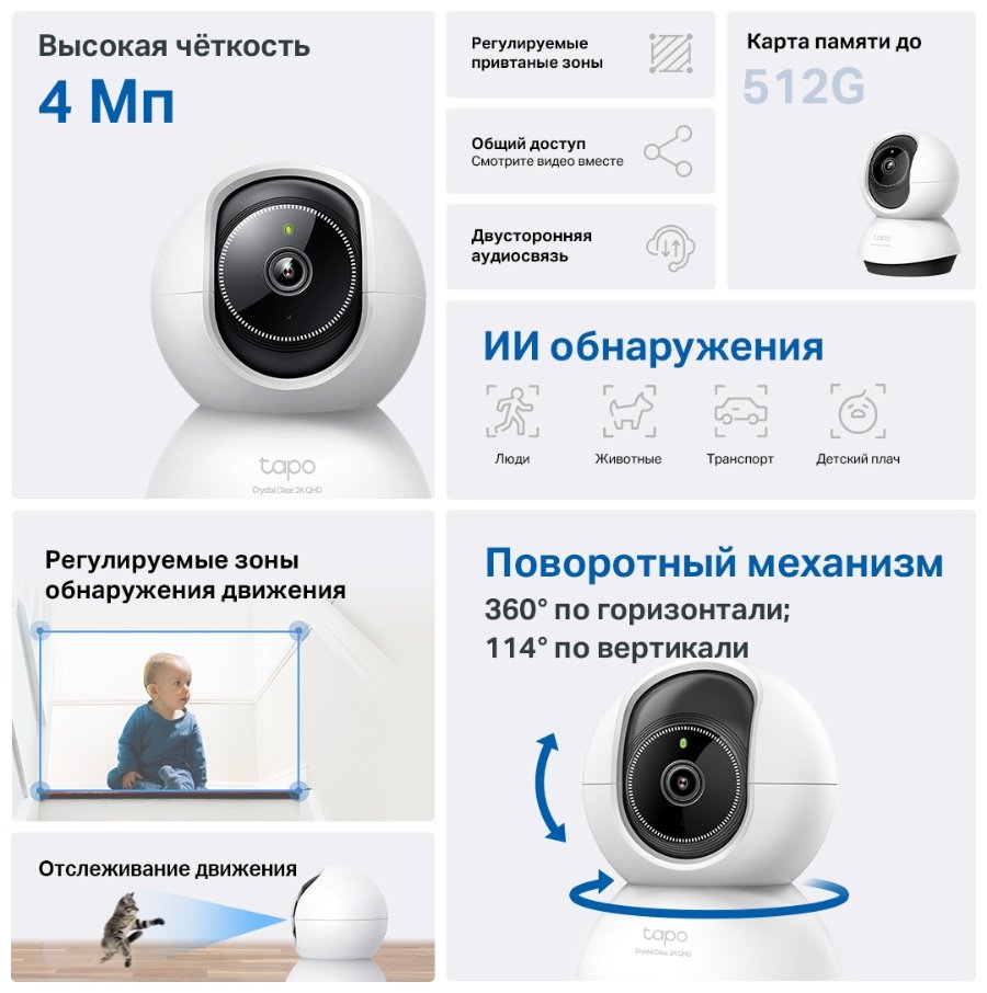 TP-LINK камера видеонаблюдения TC72, 4 расширение 2560x1440 - ForteMarket TP-LINK камера видеонаблюдения TC72, 4 расширение 2560x1440 купить,0