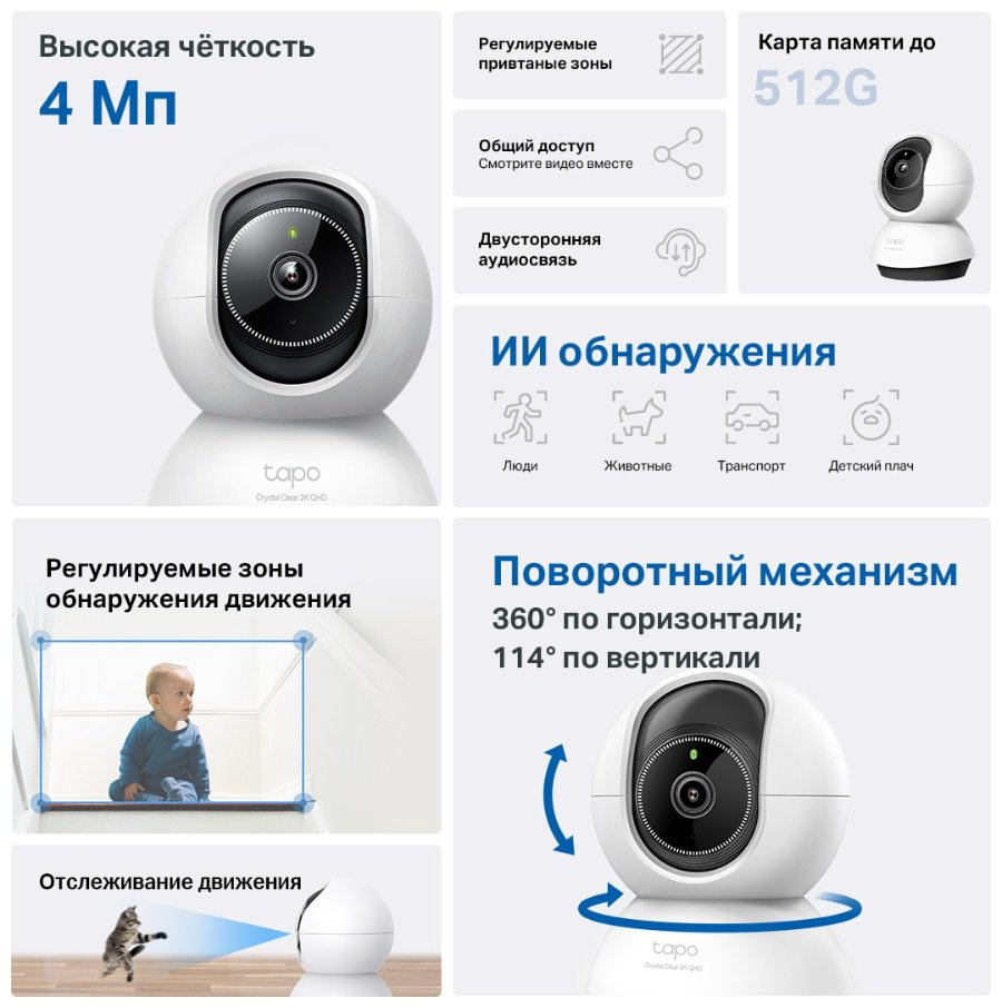TP-LINK камера видеонаблюдения TC72, 4 расширение 2560x1440 купить,20790