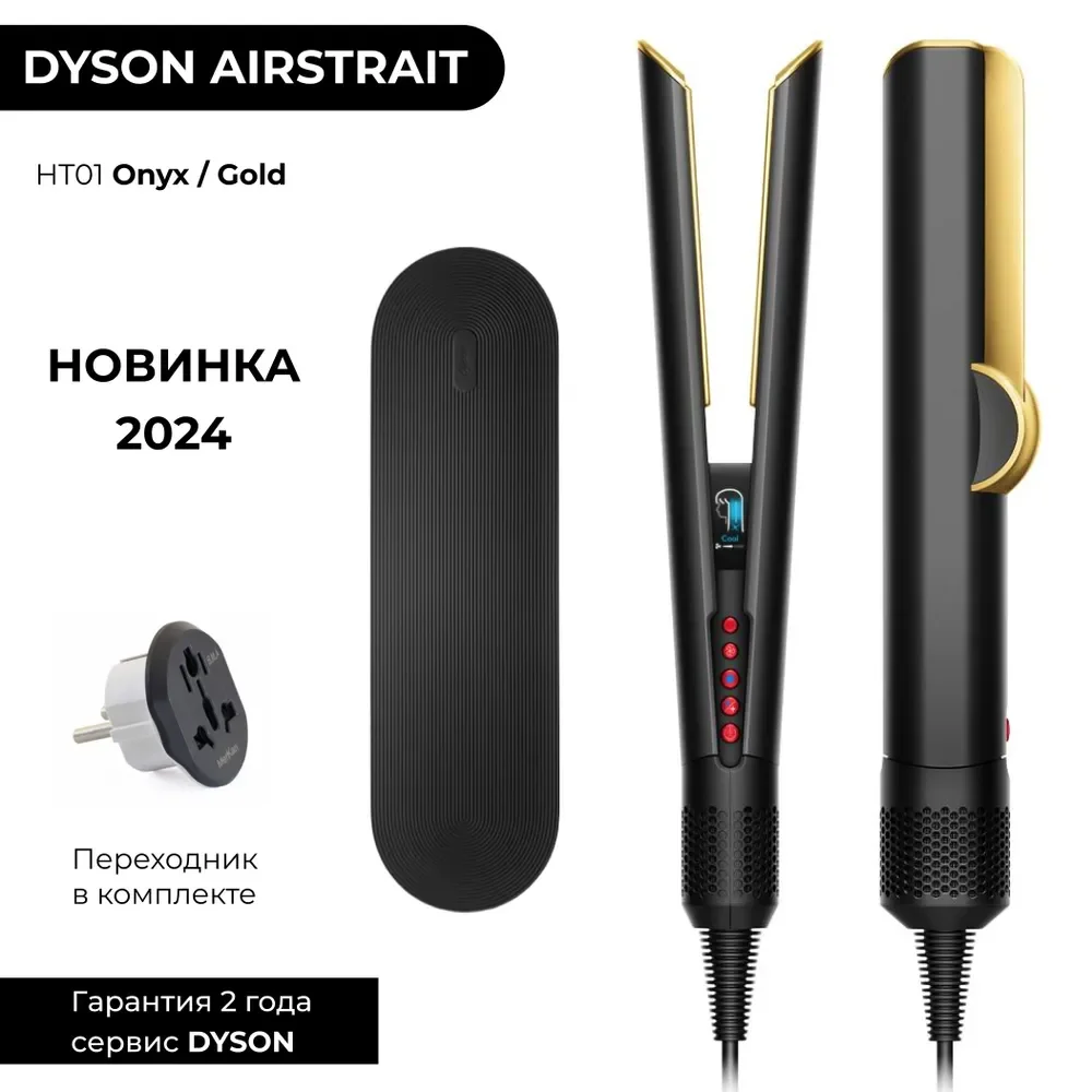 Выпрямитель для волос Dyson Airstrait HT01 534040-01 Onyx Black Gold купить,0