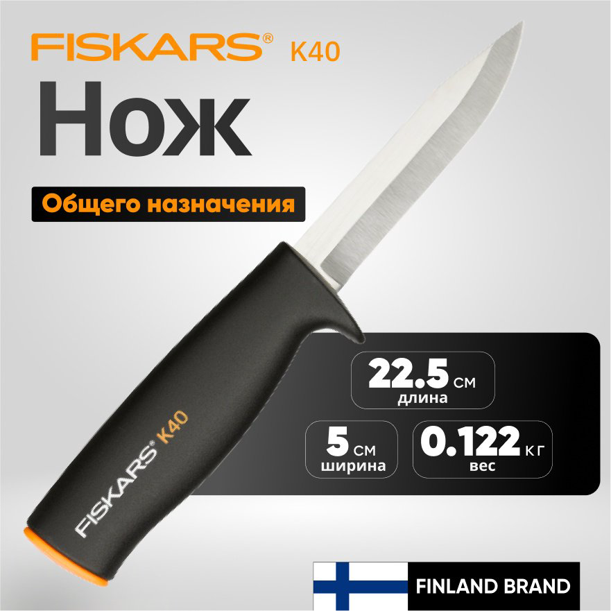 FISKARS универсальный 1001622, лезвие: нержавеющая сталь 1 шт купить,NaN