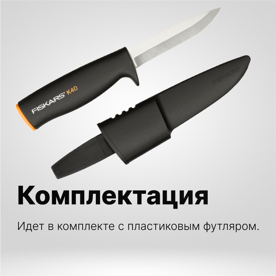 FISKARS универсальный 1001622, лезвие: нержавеющая сталь 1 шт купить,0