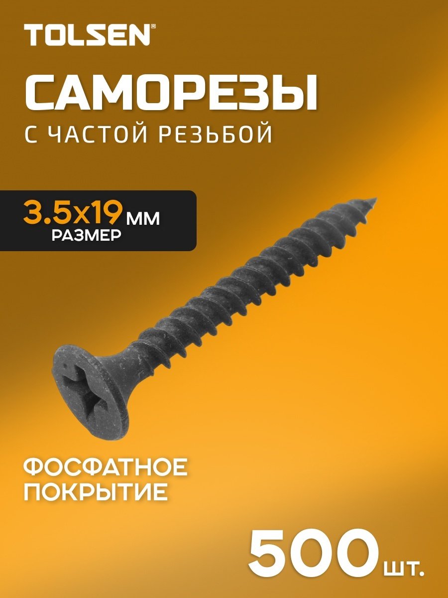 TOLSEN шуруп по гипсокартону (3.5х19 мм), 500 шт.