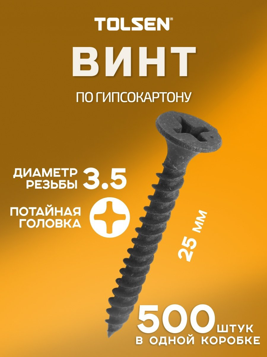 TOLSEN шуруп по гипсокартону (3.5х25 мм), 500 шт. купить,1970