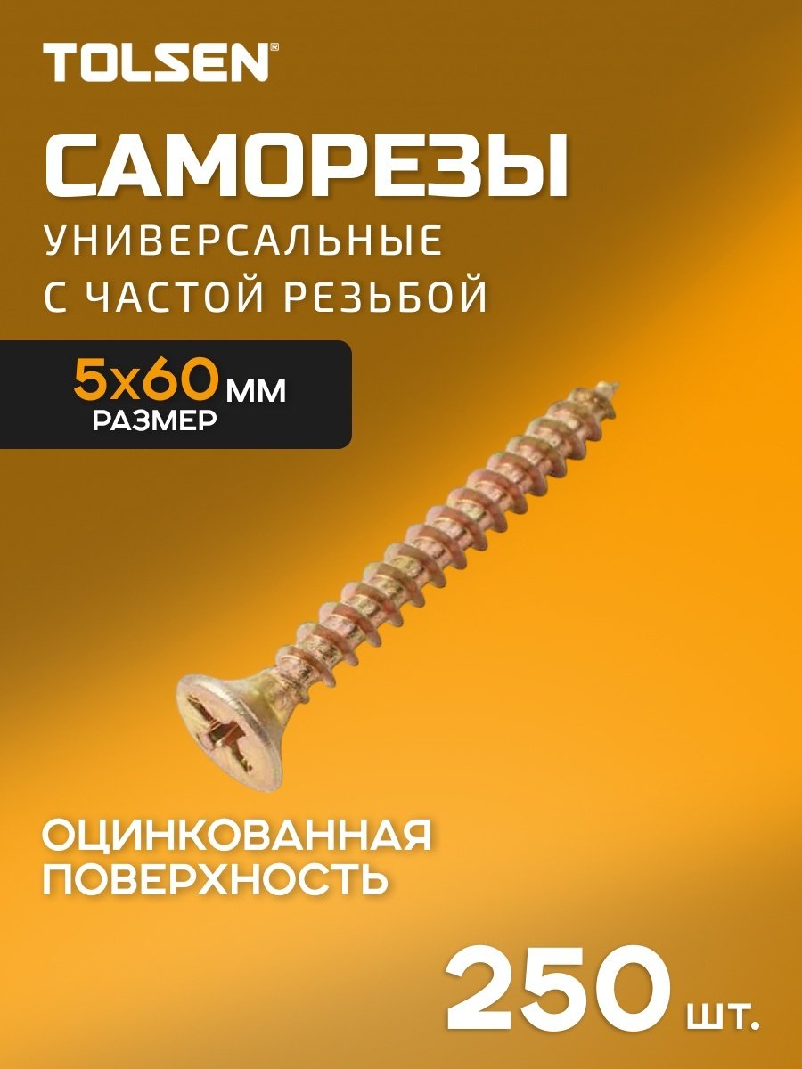 TOLSEN шуруп по ДСП (5х60 мм), 500 шт.