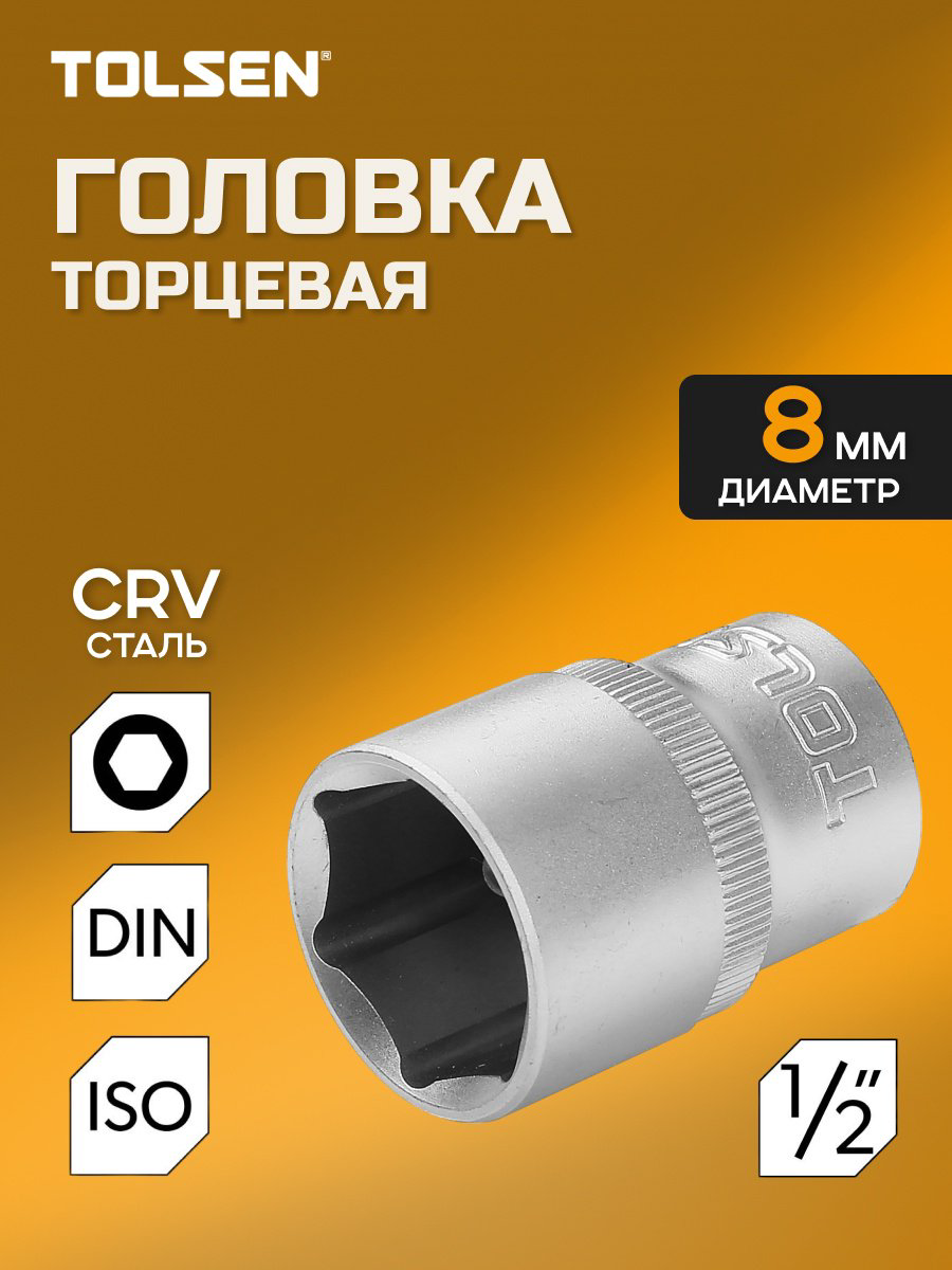 TOLSEN торцевая головка 1/2 16508 1 шт