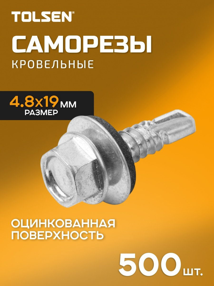 TOLSEN шуруп по металлу (4.8х19 мм), 500 шт. купить,6910