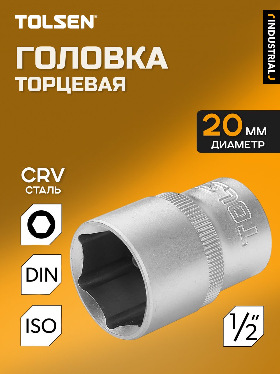 TOLSEN торцевая головка 1/2 16520 1 шт