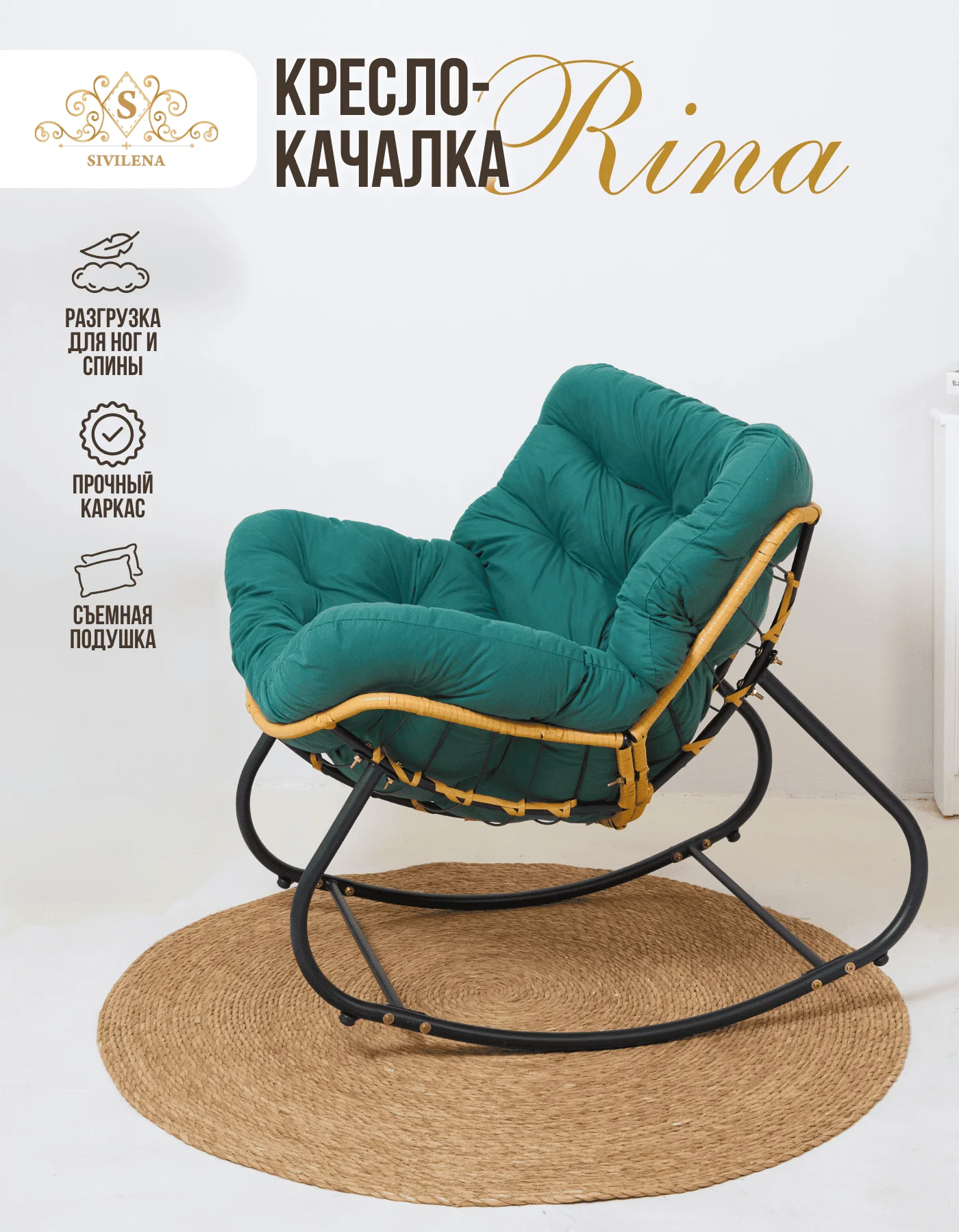 Кресло-качалка SIvilena Rina зеленое купить,0