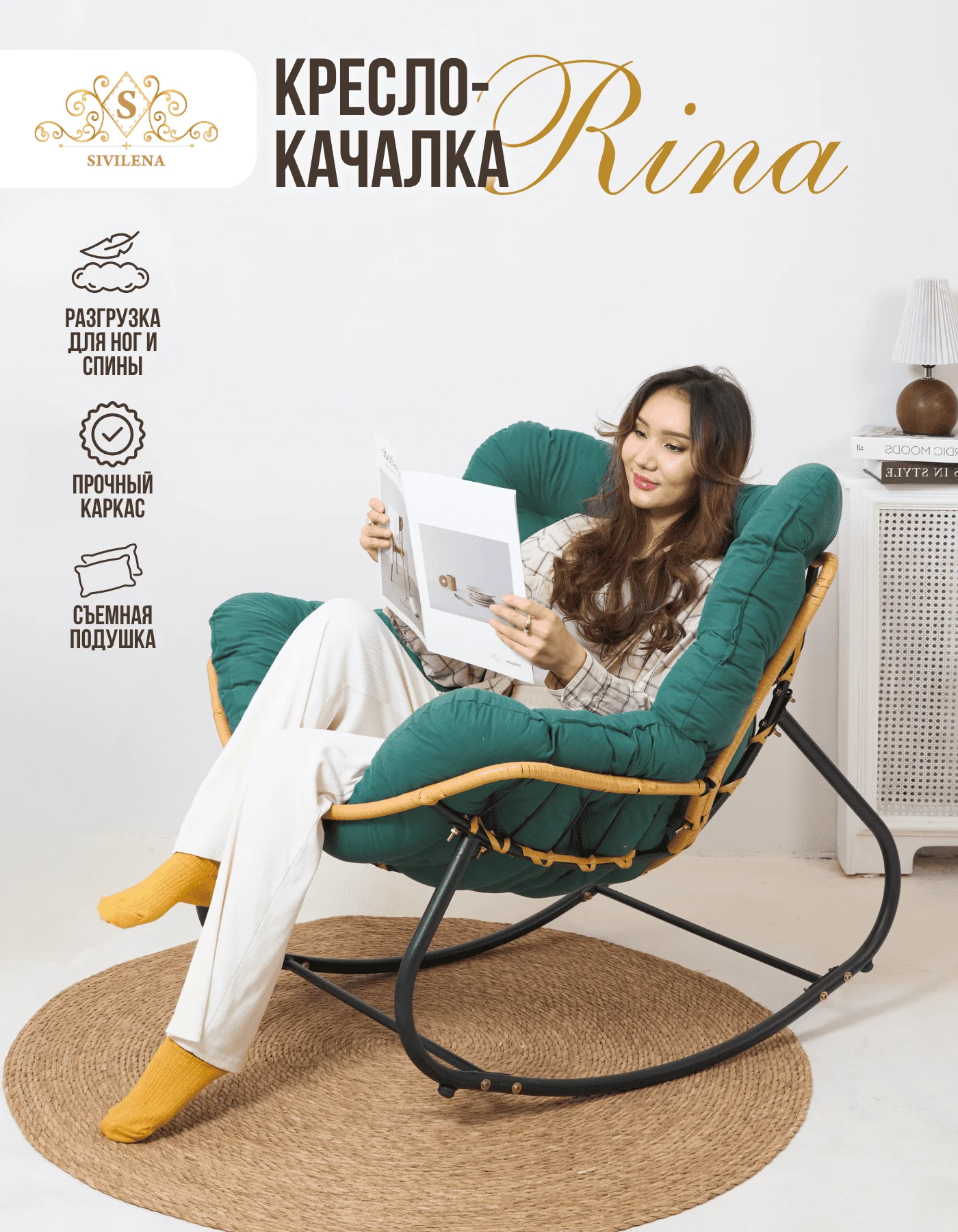 Кресло-качалка SIvilena Rina зеленое купить,0