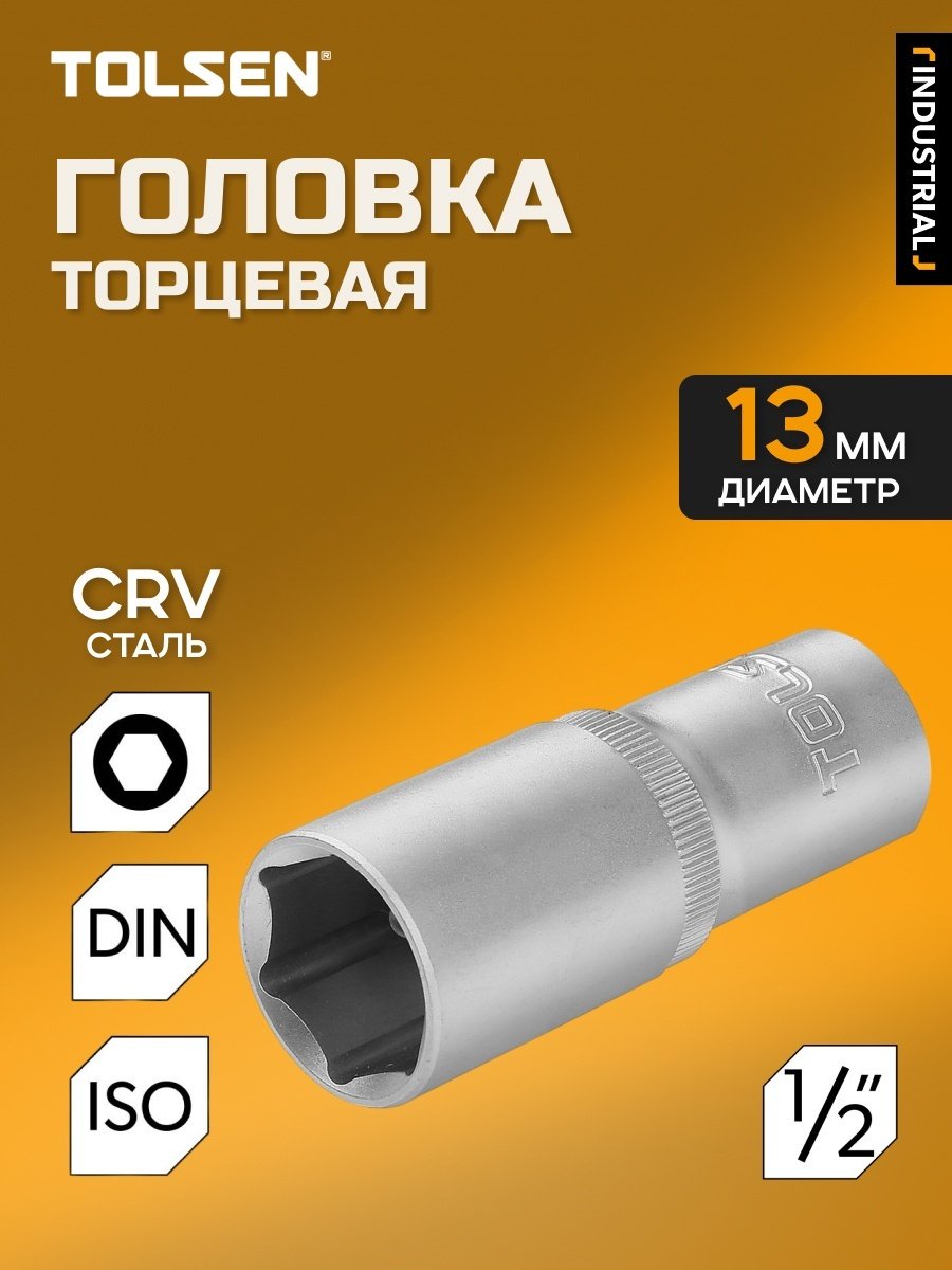 TOLSEN торцевая головка 1/2 16563 1 шт