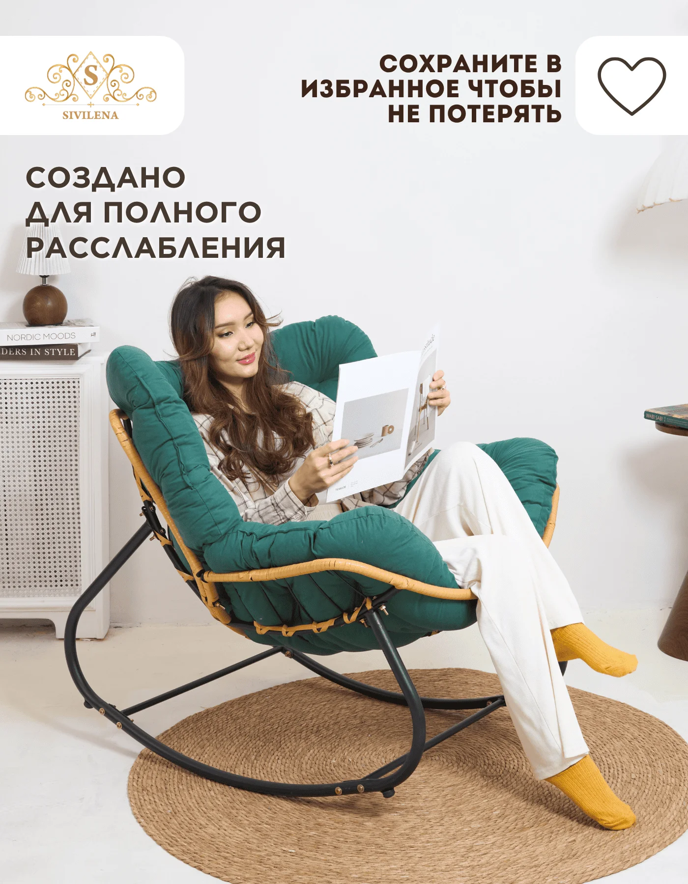 Кресло-качалка SIvilena Rina зеленое купить,0