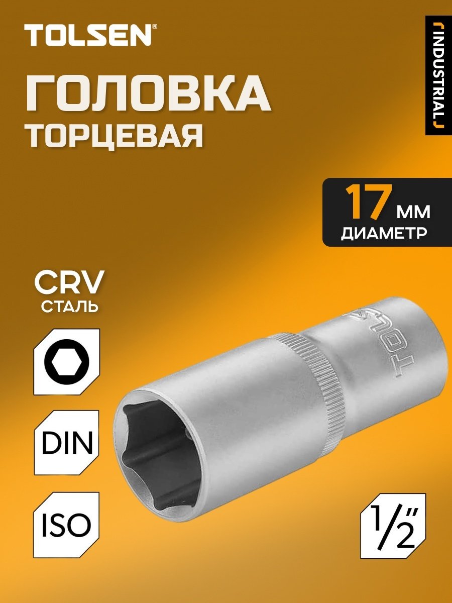 TOLSEN торцевая головка 1/2 16567 1 шт