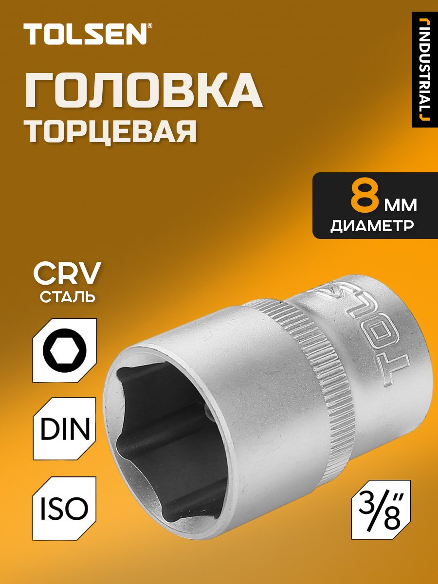 TOLSEN торцевая головка 3/8 16308 1 шт