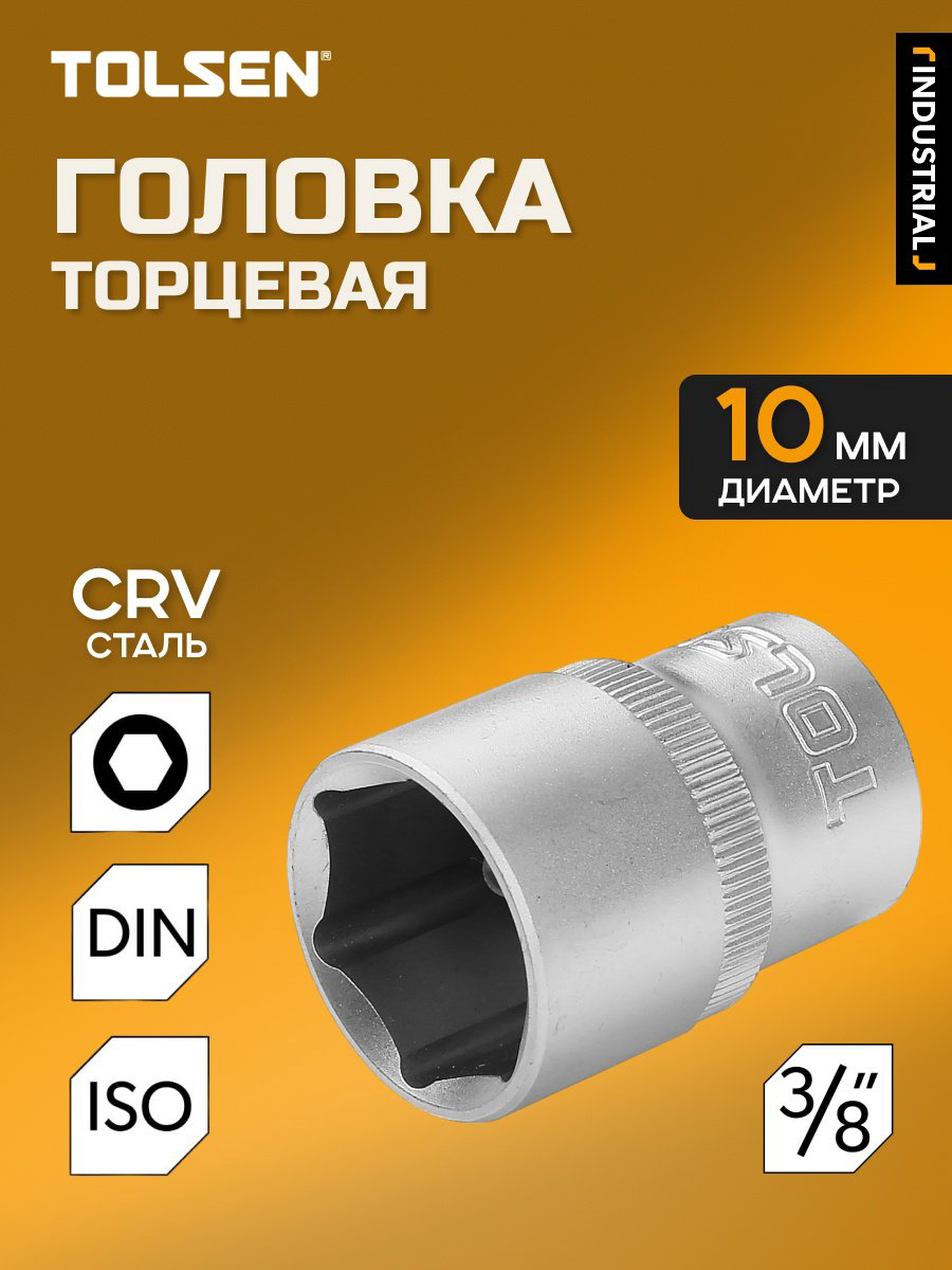 TOLSEN торцевая головка 3/8 16310 1 шт