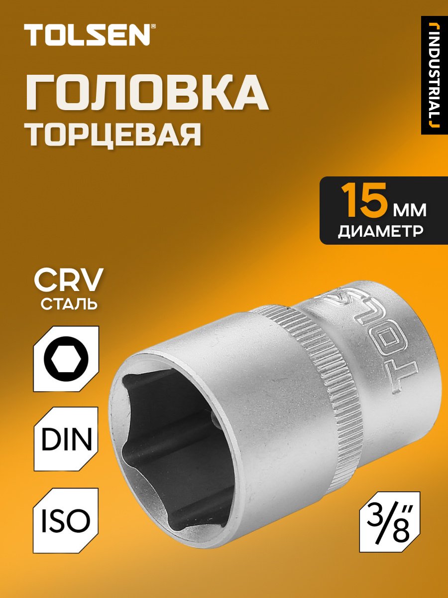 TOLSEN торцевая головка 3/8 16315 1 шт