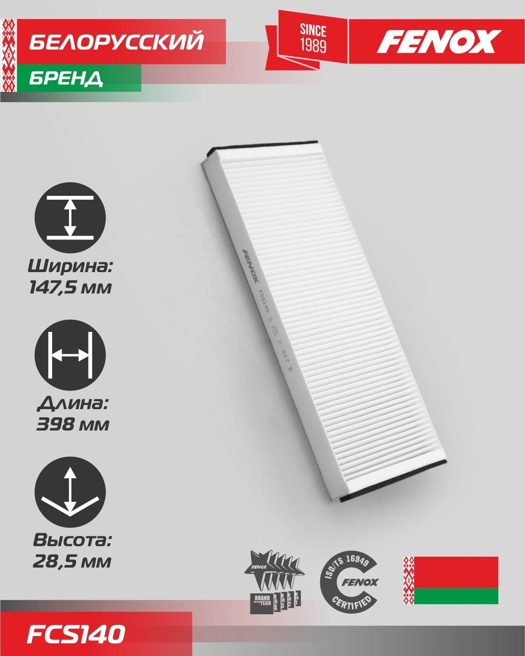 FENOX салонный фильтр FCS140 купить,NaN