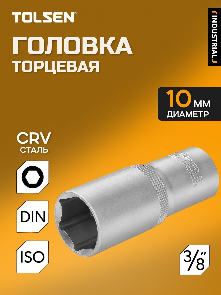 TOLSEN торцевая головка 3/8 16360 1 шт