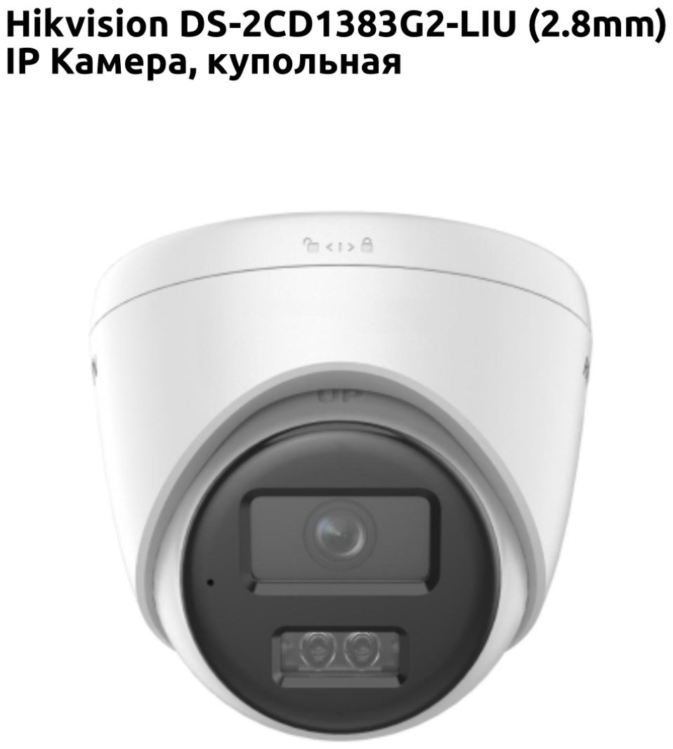 Hikvision камера видеонаблюдения DS-2CD1383G2-LIU, 8 расширение 3840x2160