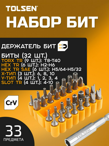 TOLSEN набор бит 20369 33 шт