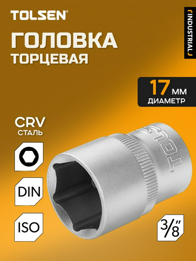 TOLSEN торцевая головка 3/8 16317 1 шт