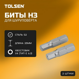 TOLSEN набор бит 20233 2 шт