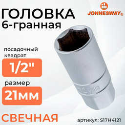 JONNESWAY торцевая головка свечная 1/2 S17H4121 1 шт