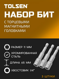 TOLSEN набор торцевых головок 1/4 77846 3 шт
