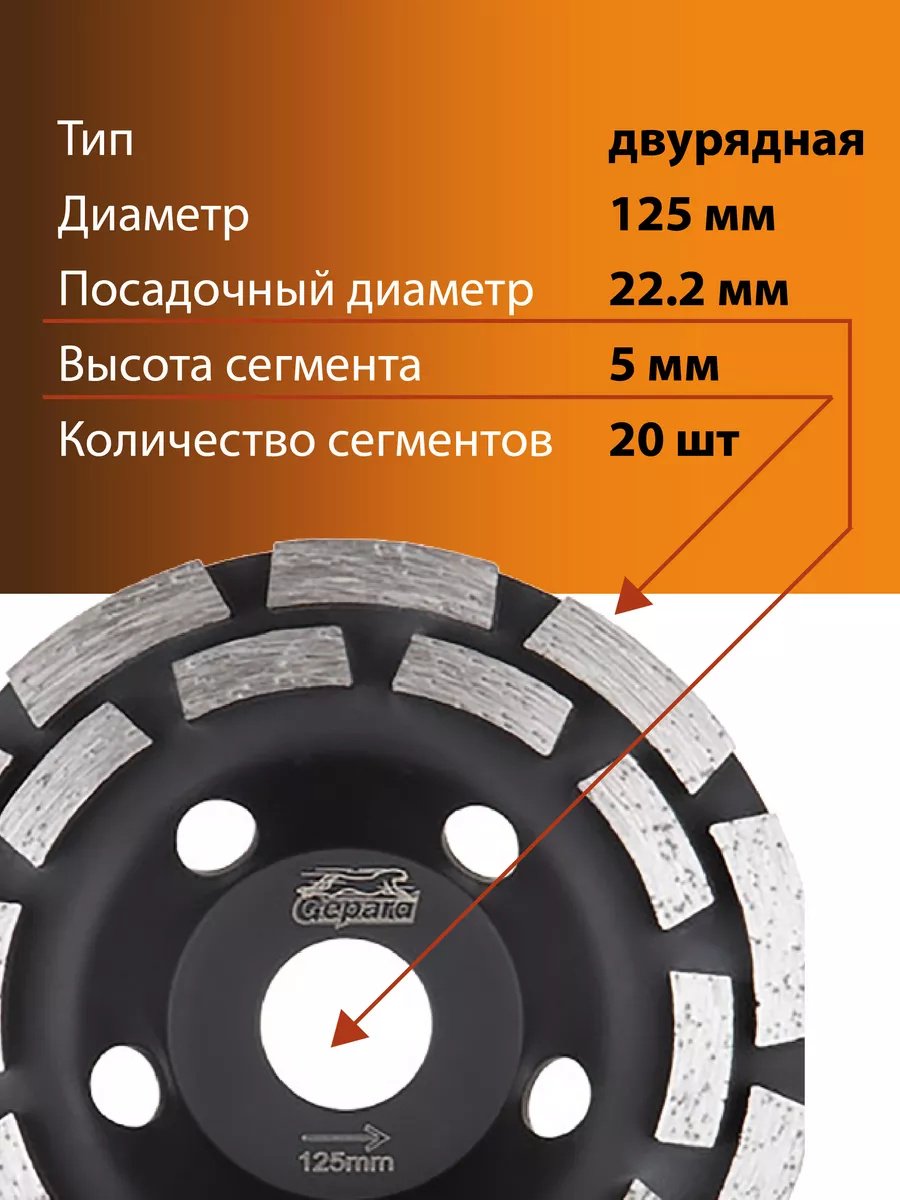 Gepard алмазная чашка GP0808-125 125x22.2 мм 1 шт купить,0