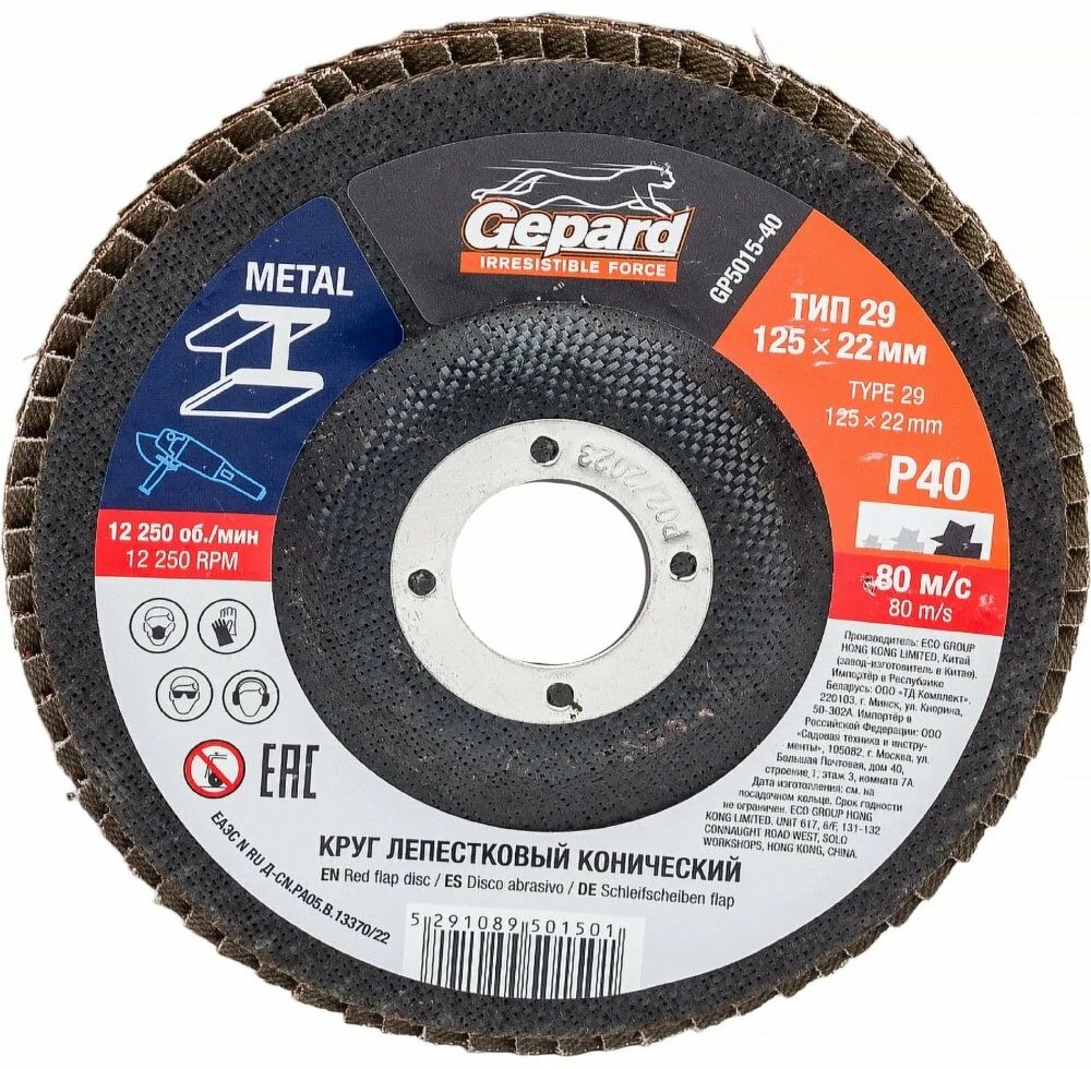 Gepard лепестковый диск GP5015-40 125x22.2 мм 1 шт купить,0