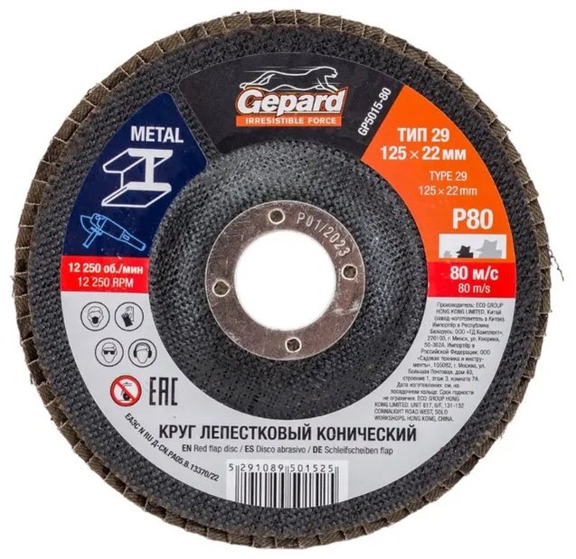 Gepard лепестковый диск GP5015-80 125x22.2 мм 1 шт купить,0
