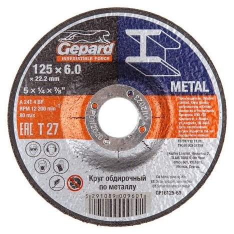 Gepard шлифовальный абразивный диск GP16125-60 125x22.2 мм 1 шт
