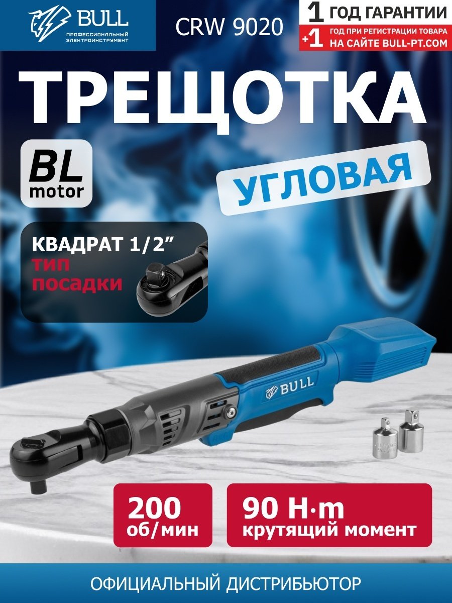 Bull гайковерт CRW 9020 1333566 18 В купить,0