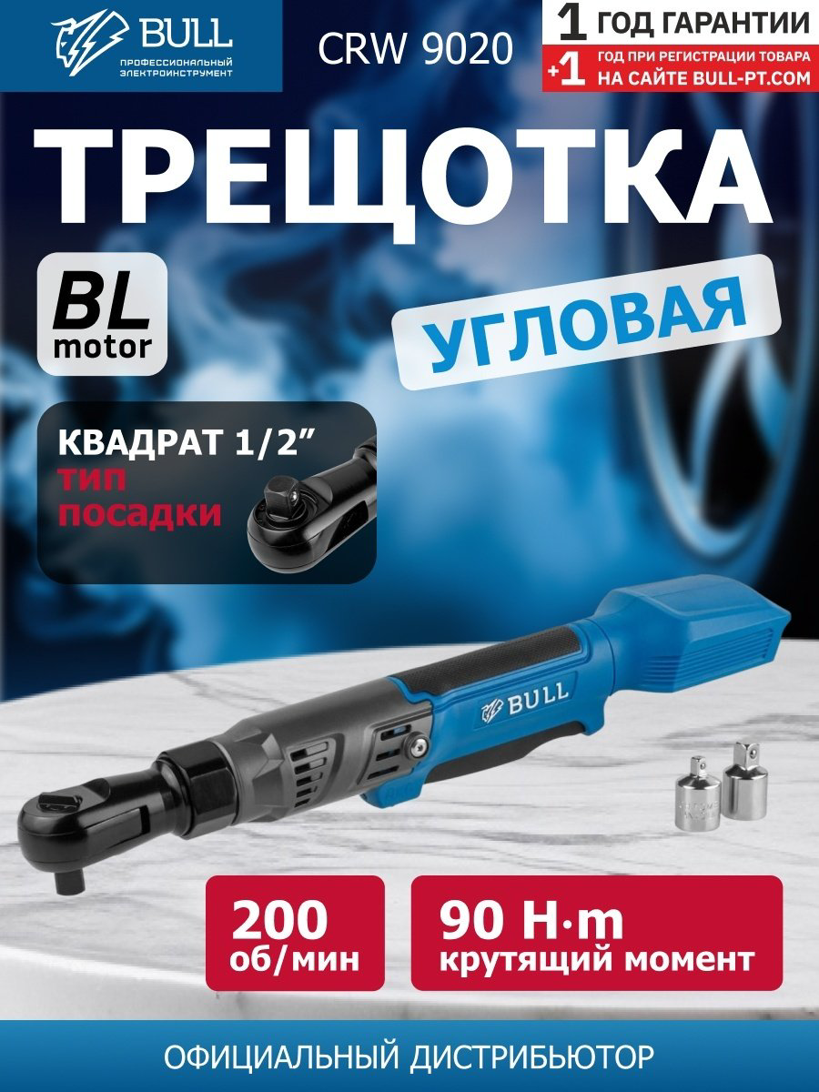 Bull гайковерт CRW 9020 1333566 18 В купить,NaN