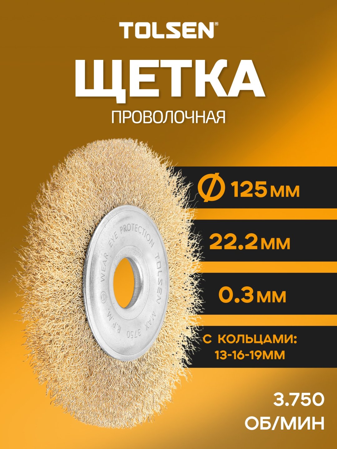 TOLSEN кордщетка 77527 100x22.2 мм 1 шт
