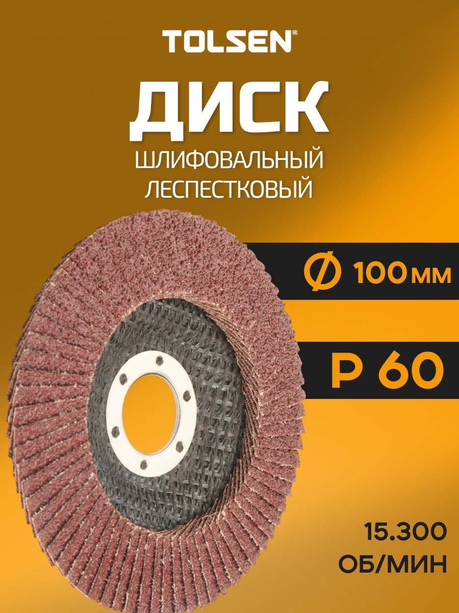 TOLSEN лепестковый диск 77202 100x16 мм 1 шт