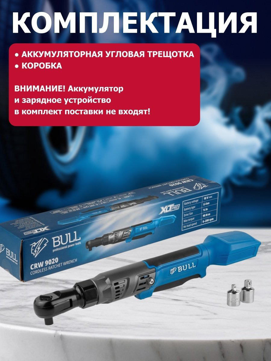 Bull гайковерт CRW 9020 1333566 18 В купить,NaN