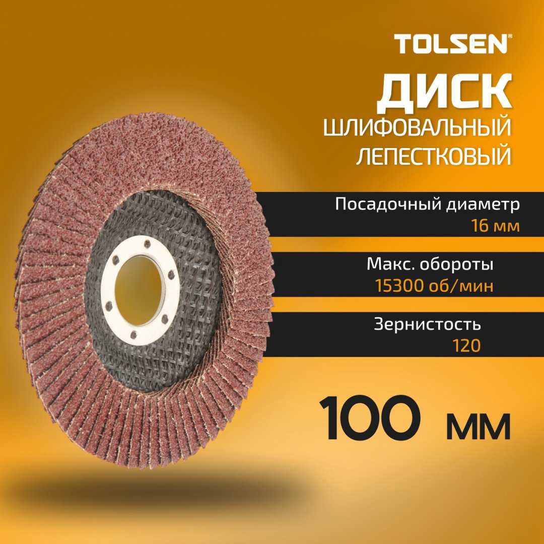 TOLSEN лепестковый диск 77205 100x16 мм 1 шт купить,350