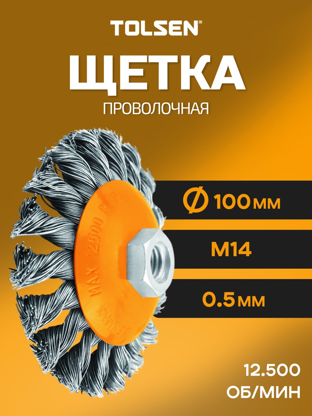 TOLSEN чашечная щетка 77520 100x14 мм 1 шт