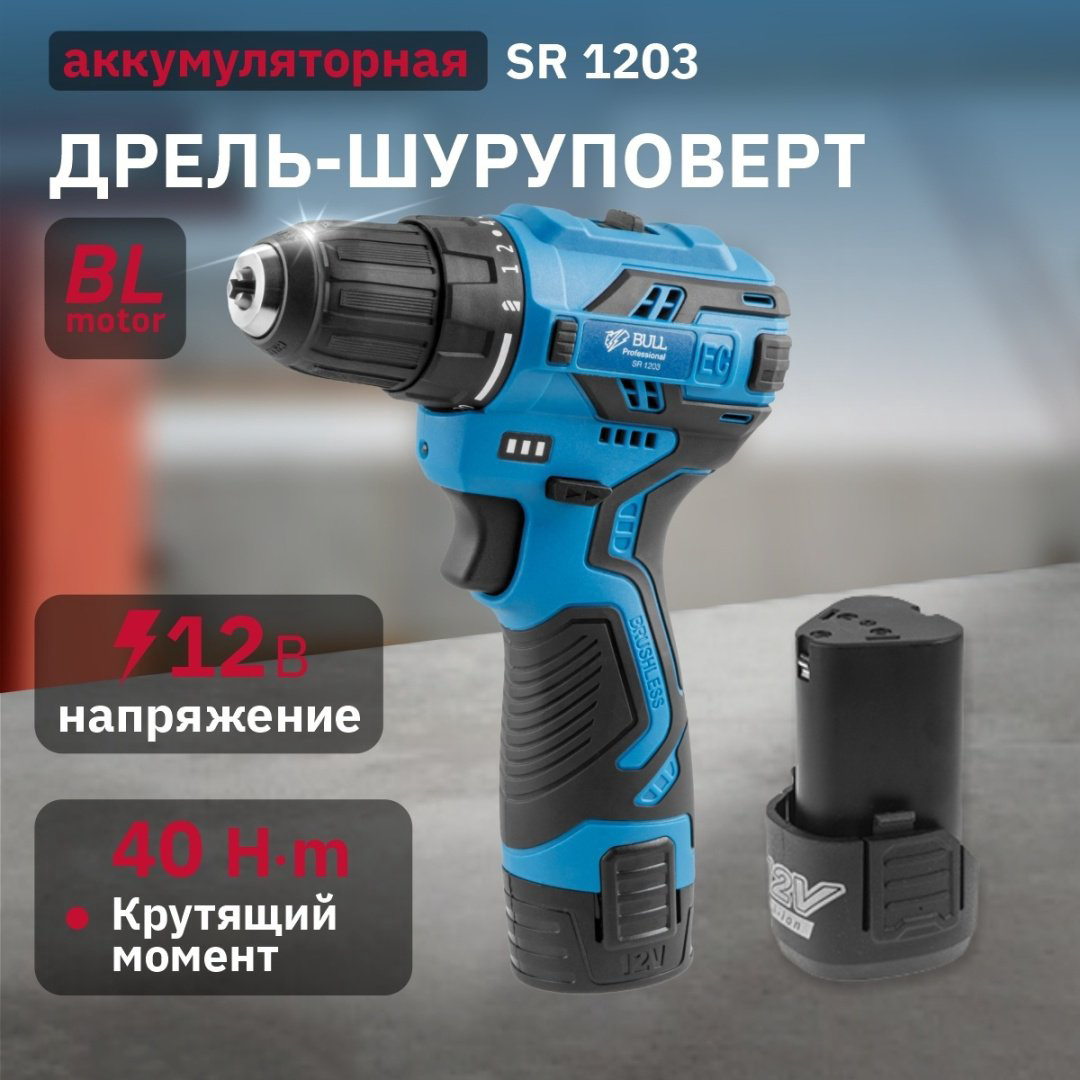 Bull дрель-шуруповерт SR 1203 0329108 12 В купить,NaN