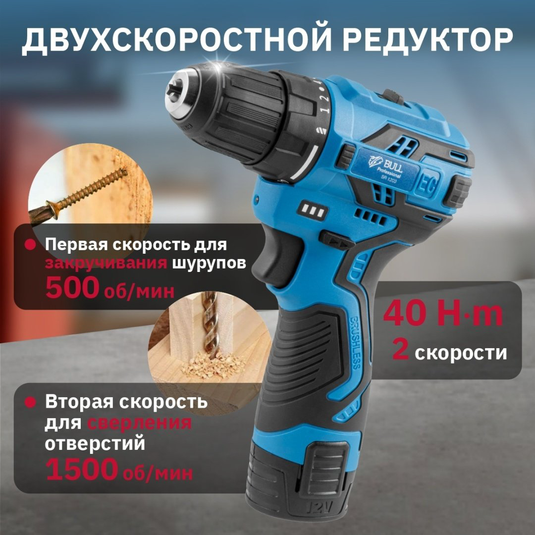 Bull дрель-шуруповерт SR 1203 0329108 12 В купить,NaN