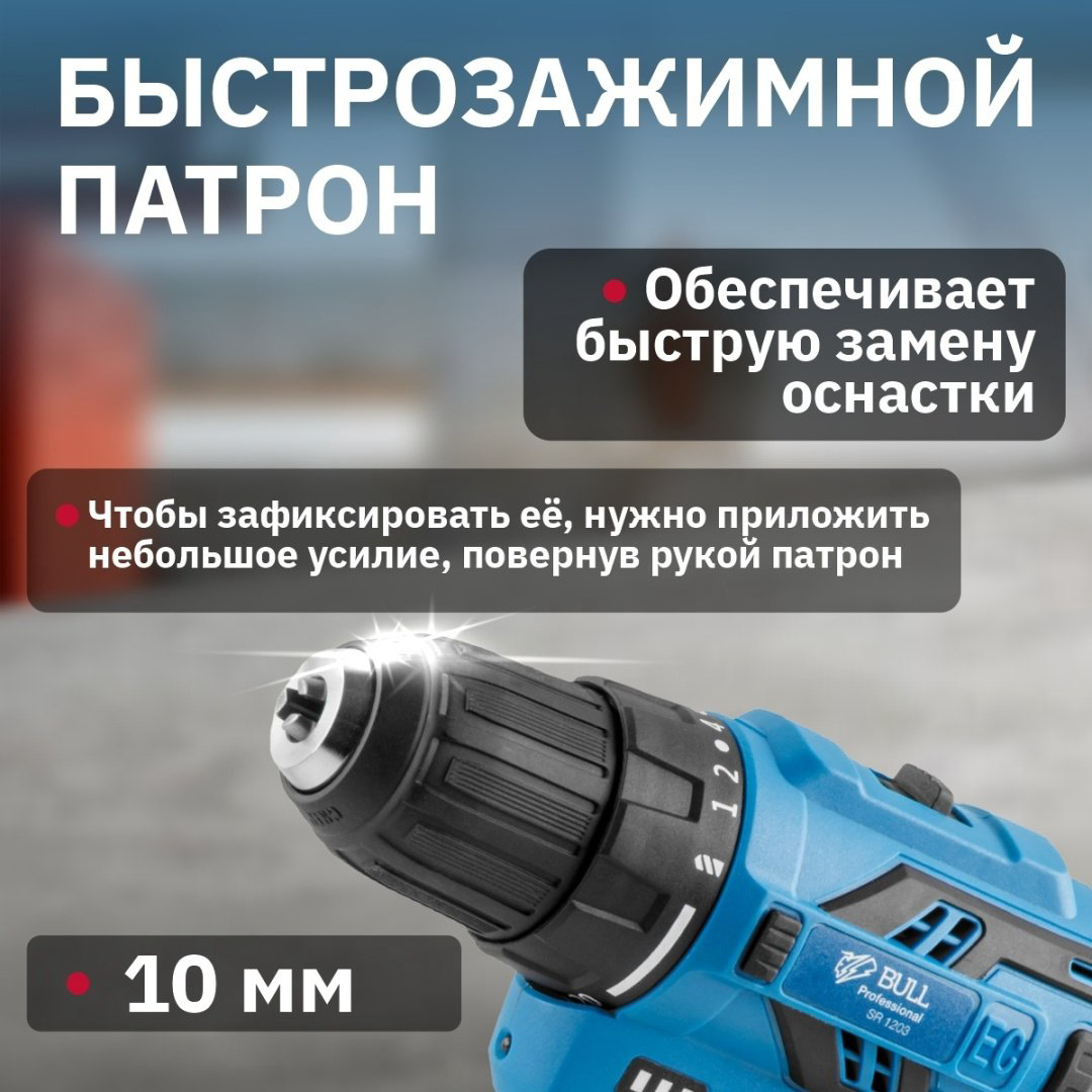 Bull дрель-шуруповерт SR 1203 0329108 12 В купить,NaN