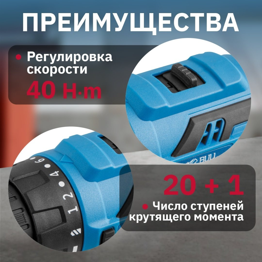 Bull дрель-шуруповерт SR 1203 0329108 12 В купить,NaN