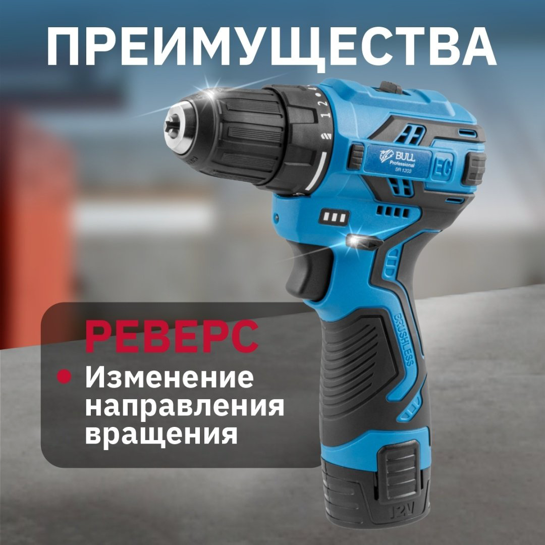 Bull дрель-шуруповерт SR 1203 0329108 12 В купить,NaN