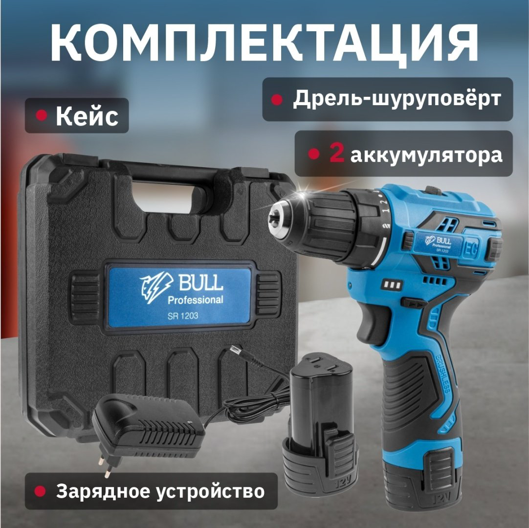Bull дрель-шуруповерт SR 1203 0329108 12 В купить,NaN