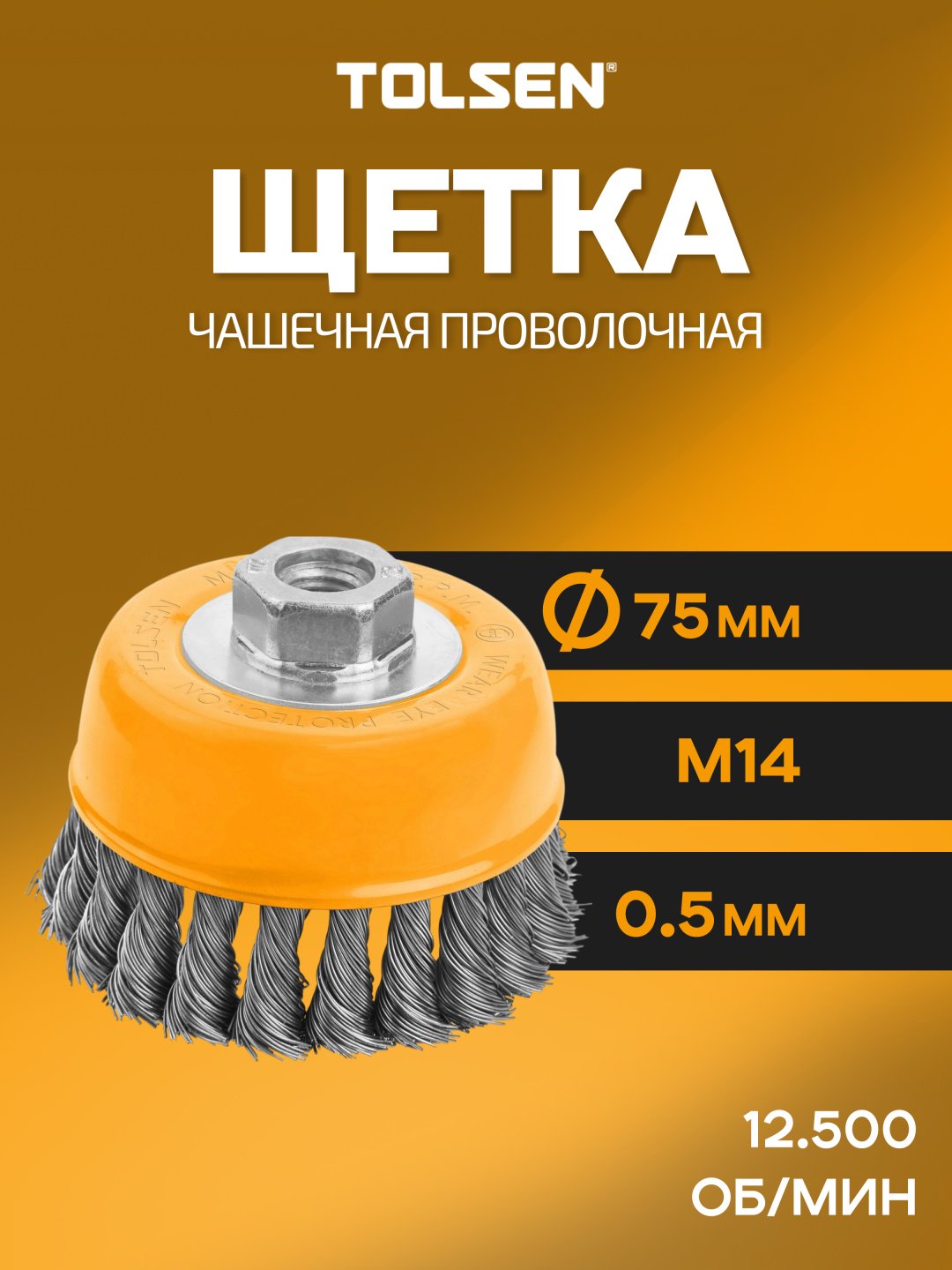 TOLSEN чашечная щетка 77611 75x14 мм 1 шт