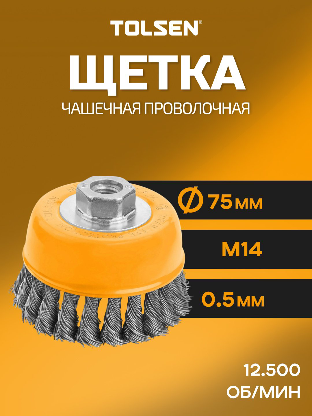 TOLSEN чашечная щетка 77611 75x14 мм 1 шт