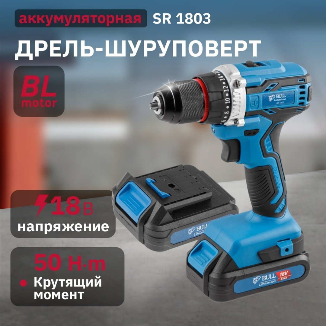 Bull дрель-шуруповерт SR 1803 0329105 18 В купить,0