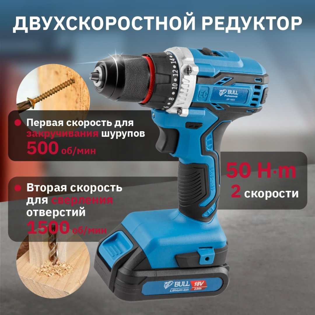 Bull дрель-шуруповерт SR 1803 0329105 18 В купить,NaN