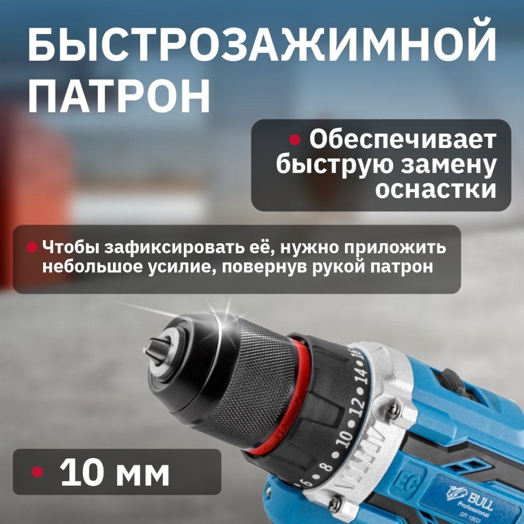 Bull дрель-шуруповерт SR 1803 0329105 18 В купить,0
