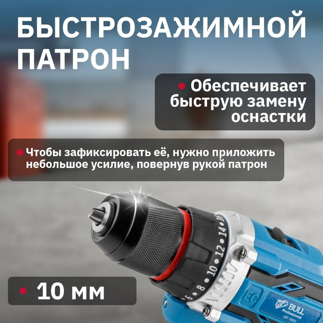 Bull дрель-шуруповерт SR 1803 0329105 18 В купить,NaN